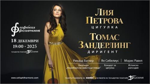 Блестящата Лия Петрова гостува на Софийската филхармония в празничния месец декември