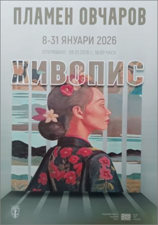Художествена галерия – Русе представя изложба живопис на Пламен Овчаров