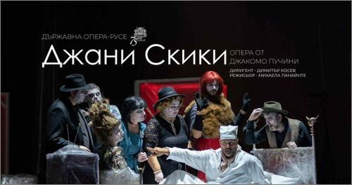 Държавна опера – Русе представя комичната опера „Джани Скики“ от Джакомо Пучини