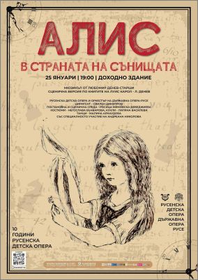 Държавна опера – Русе отново ще представи мюзикъла „Алис в страната на сънищата“ от Любомир Денев-старши