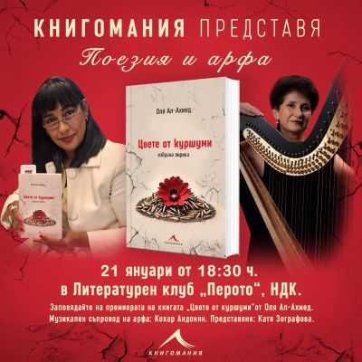 „Цвете от куршуми" - преживени моменти в рими, където всеки ще намери нещо за душата