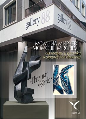 "Птици" - самостоятелна изложба на проф. д-р Момчил Мирчев