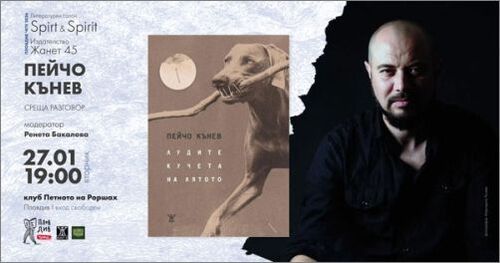 Пейчо Кънев в Литературен салон "Spirt & Spirit"