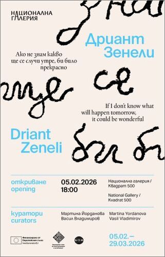 „Ако не знам какво ще се случи утре, би било прекрасно“ - Изложба на Дриант Зенели
