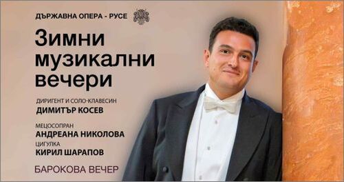 „Барокова вечер“, част от фестивала „Зимни музикални вечери“