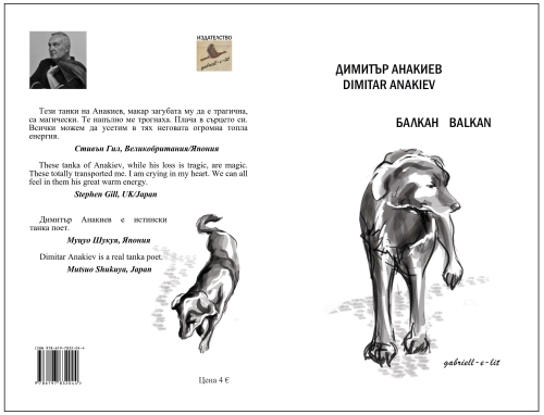 Балкан - братът на поета