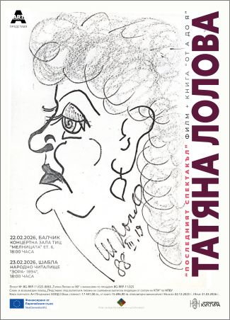 Приятели на Татяна Лолова се включват в хепънинг за нея