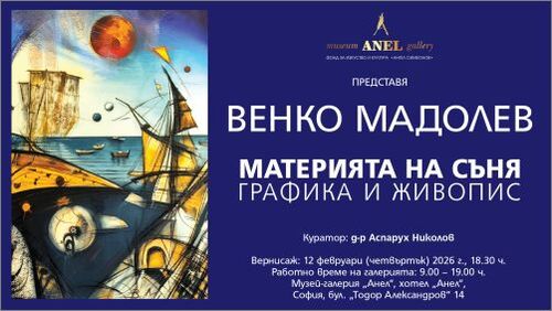 „Материята на съня“ - изложба на Венко Мадолев