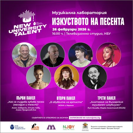 Рут Колева, Мона и Керана се включват в Музикалната лаборатория на конкурса „New University Talent" на НБУ