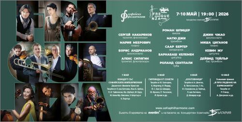 Фестивалът "Фреквенца" за първи път в България