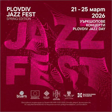 Първи пролетен Plovdiv Jazz Fest