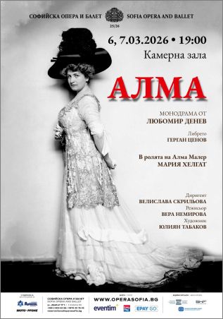 Монодрамата "Алма" от Любомир Денев в Софийската опера и балет на 6 и 7 март
