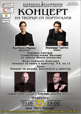 Плевенска филхармония представя „Творци от Португалия”