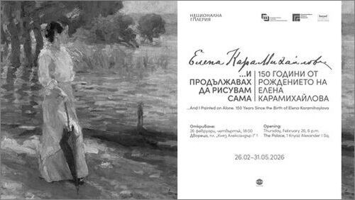 Национална галерия, Художествена галерия - Казанлък и Художествена галерия "Елена Карамихайлова" - Шумен представят изложбата "...И продължавах да рисувам сама"