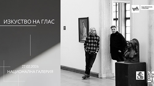 Изкуство на глас в Националната галерия: творчеството на Елена Крамихайлова