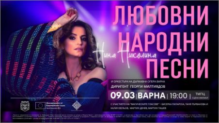 Магията на любовния фолклор оживява във Варна: Нина Николина със спектакъл-изповед за сърцето на народа ни