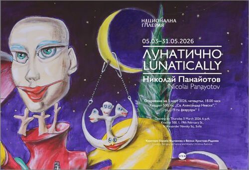 "Лунатично" - изложба на Николай Панайотов