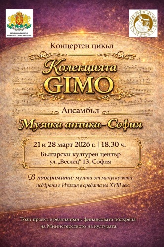 Барокова музика от Културен център „Струни“