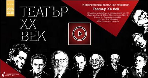 Студенти на НБУ възраждат театралния авангард в авторския спектакъл "Театър ХХ век"