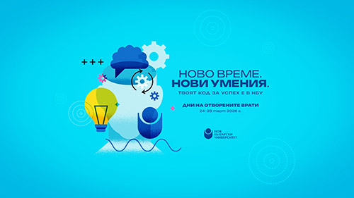 „Дни на отворените врати“ в НБУ