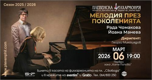 Симфония № 5 от Лудвиг ван Бетовен в „МЕЛОДИЯ ПРЕЗ ПОКОЛЕНИЯТА"