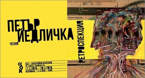 Петър Йедличка. Ретроспекция | Живопис, рисунка