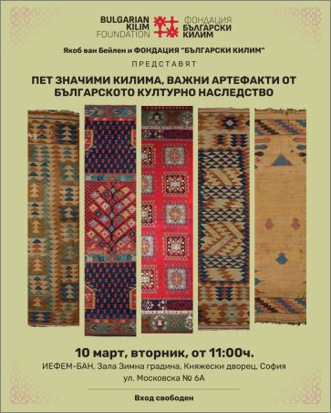 Пресконференция на Якоб ван Бейлен и Фондация "Български килим" за важни артефакти от културното ни наследство