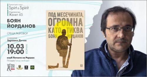 Боян Йорданов в Литературен салон Spirt & Spirit, Пловдив