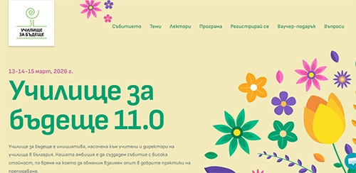 „Училище за Бъдеще” за първи път в Пловдив