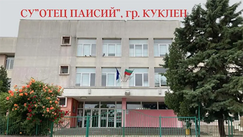 СУ "Отец Паисий" в град Куклен e домакин на филм за безопасното сърфиране в интернет
