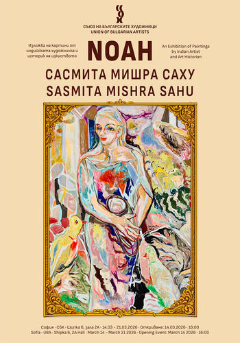 Сасмита Мишра. NOAH | самостоятелна изложба живопис