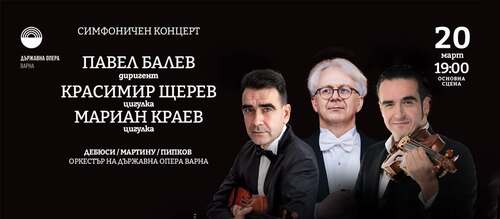 Симфоничен концерт с диригент Павел Балев открива XXV Великденски музикален фестивал – Варна 2026