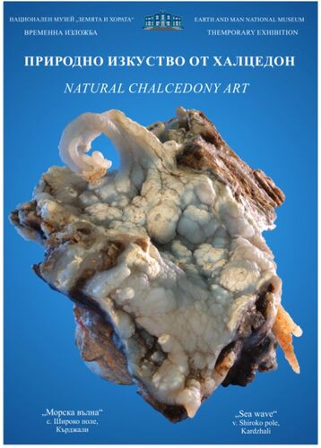 "Природно изкуство от халцедон". Нова временна изложба в НМ „Земята и хората“
