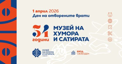 54 години Музей на хумора и сатирата