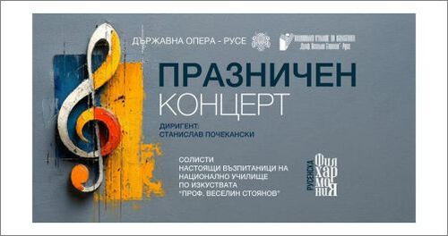 Празничен концерт събира традиция, талант и вдъхновение на сцената на Русенската опера