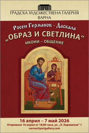 Росен Германов - Даскала открива в Светлата седмица изложба икони в Градската художествена галерия на Варна