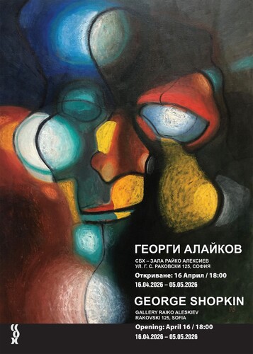 Георги Алайков / George Shopkin