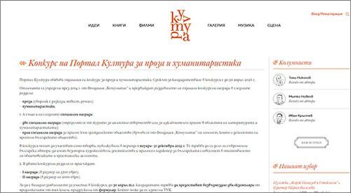 Конкурс за проза и хуманитаристика на Портал Култура