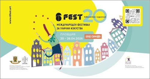 Уличният фестивал 6Fest Пловдив със съпътстваща градска програма