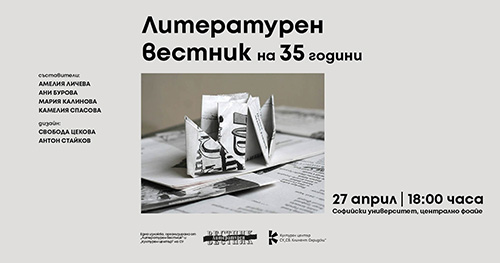 Литературен вестник на 35 години