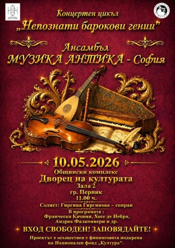 Барокова музика в Перник