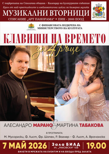 „КЛАВИШИ НА ВРЕМЕТО ЗА 4 РЪЦЕ“ „Картини от една изложба“ от Модест Мусоргски