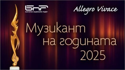 Лия Петрова е „Музикант на годината 2025“