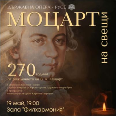Държавна опера – Русе представя „Моцарт на свещи“– камерна вечер на 19 май в зала Филхармония