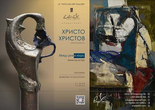 Арт Галерия Le Papillon представя Христо Христов „Между деня и нощта"