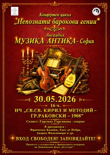 Барокова музика в гр. Раковски