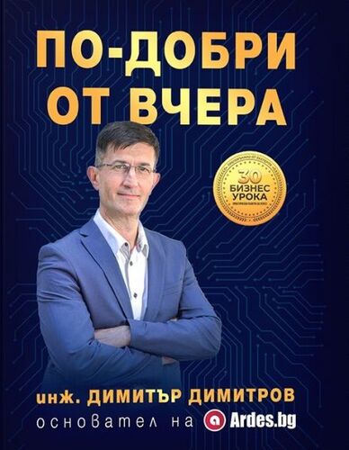 „По-добри от вчера“ – една вдъхновяваща книга