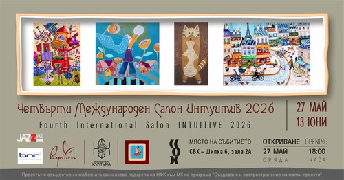 Завръщане към чистотата - четвърти Международен салон Интуитив