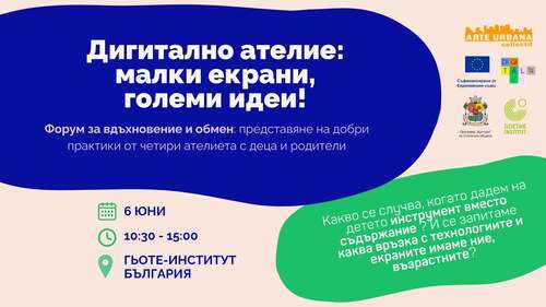 Arte Urbana Collectif с покана за две събития през месец юни