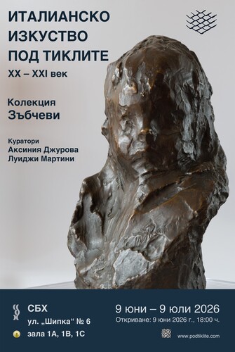 Италианско изкуство под тиклите ХX – ХXI век. Колекция „Зъбчеви“
